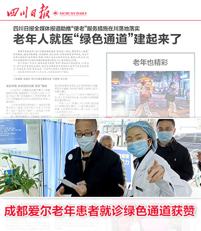 跨越“数字鸿沟”，成都爱尔老年患者就诊“绿色通道”获赞！