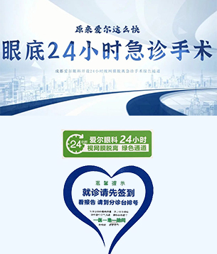 四川眼底急诊，爱尔率先提速！视网膜脱离治疗不再等！
